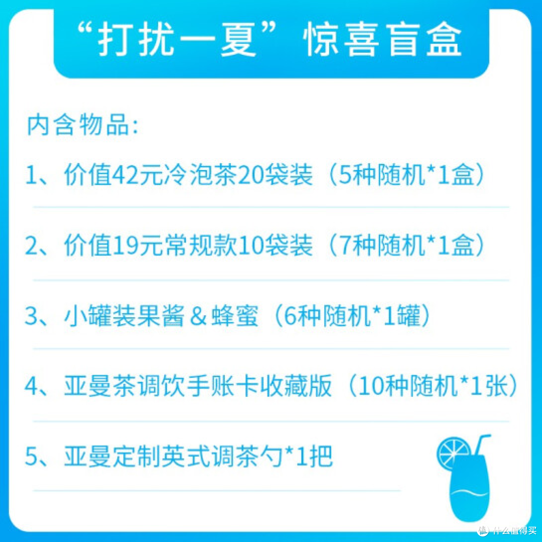 茶叶也能玩盲盒！告别含糖饮料，开启亚曼冷泡茶新体验