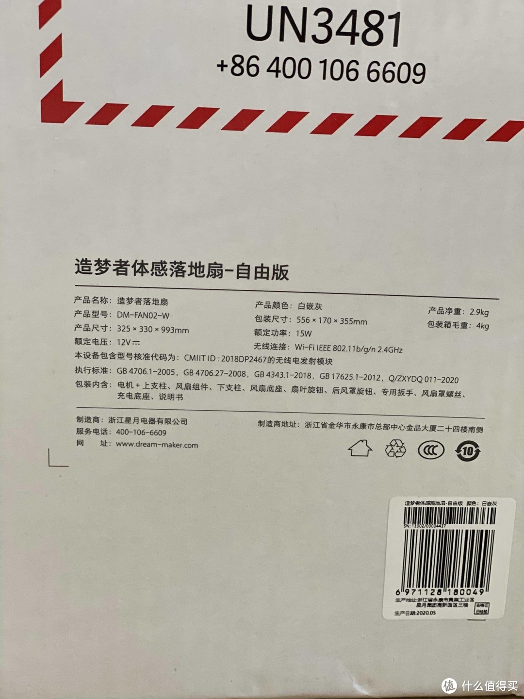 什么是直流风扇？以及我对直流风扇的需求？附造梦者智能直流变频体感风扇开箱体验