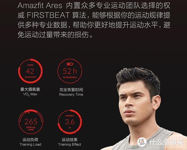 华米Amazfit Ares专业运动手表 真正做到将专业运动做成大众运动