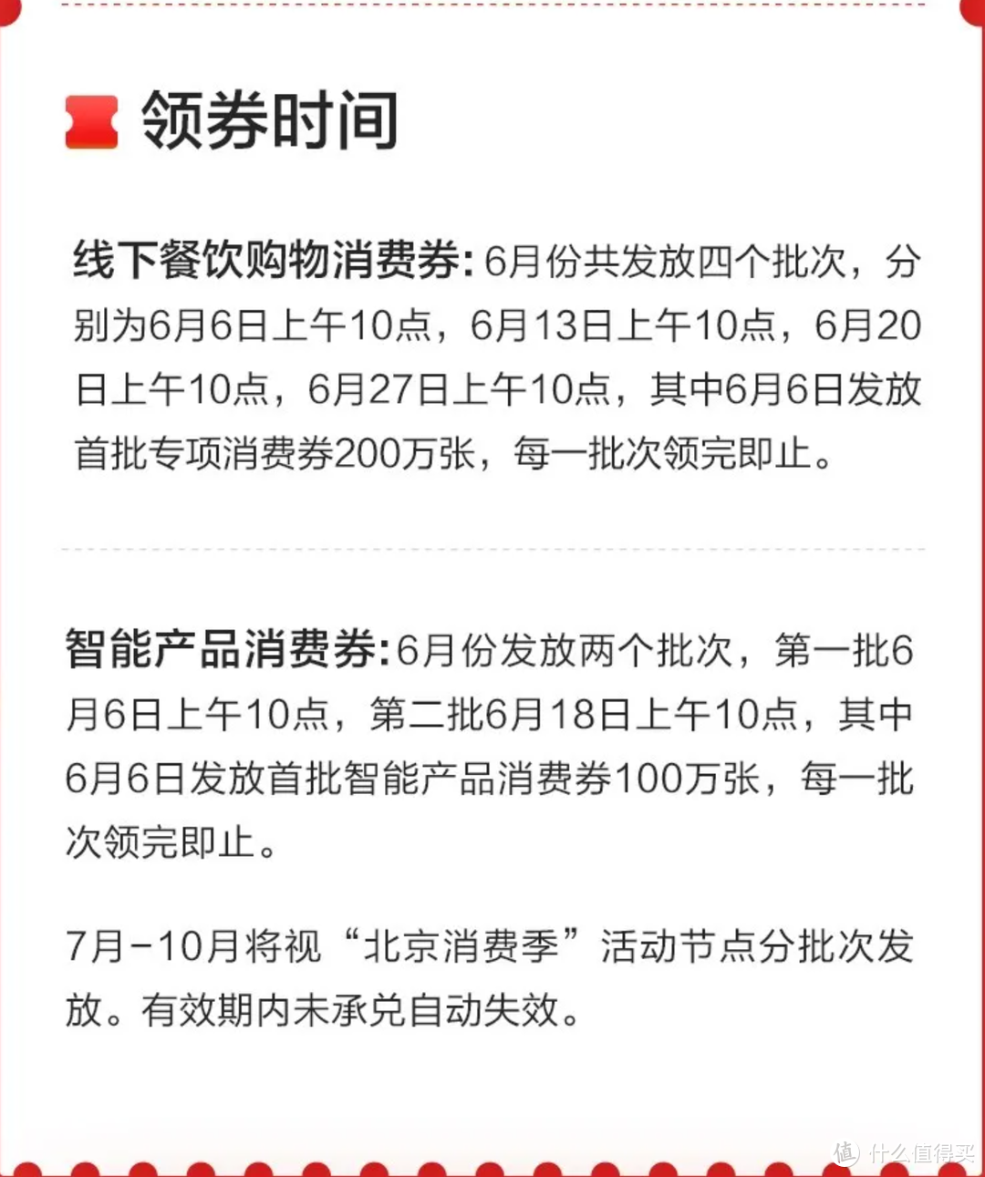 手把手教你如何领取，使用北京122亿元消费券