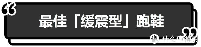 《2020年上半年最佳跑鞋榜单》国外版出炉