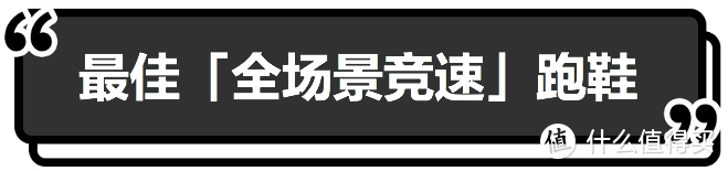 《2020年上半年最佳跑鞋榜单》国外版出炉