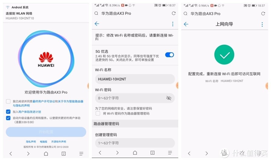 追求性价比的不二之选——华为AX3 Pro WiFi6+ 路由