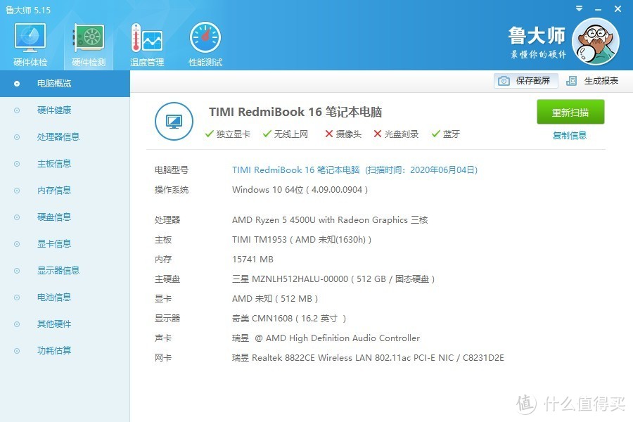 3699元大屏轻薄本你会买吗？RedmiBook 16 锐龙R5-4500U轻薄本开箱