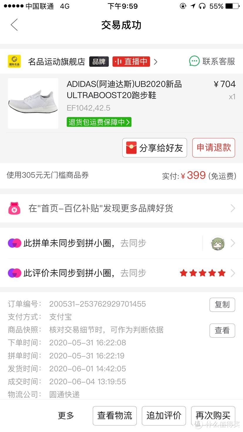 拼多多ultra boost 20开箱，附各代ub简单对比