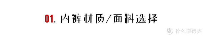 对兄弟好点：男士内裤选购攻略