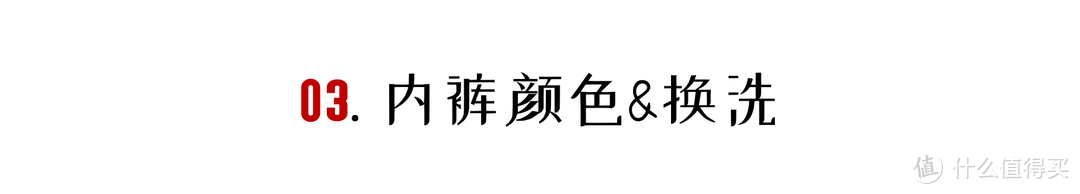 对兄弟好点：男士内裤选购攻略