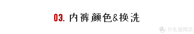 对兄弟好点：男士内裤选购攻略