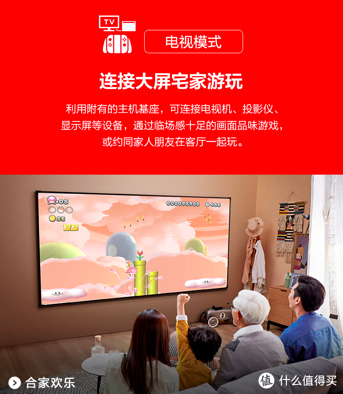 家庭趣玩之选：Nintendo Switch™ 国行续航增强版评测