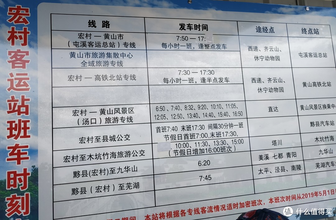 宏村客运站时刻表