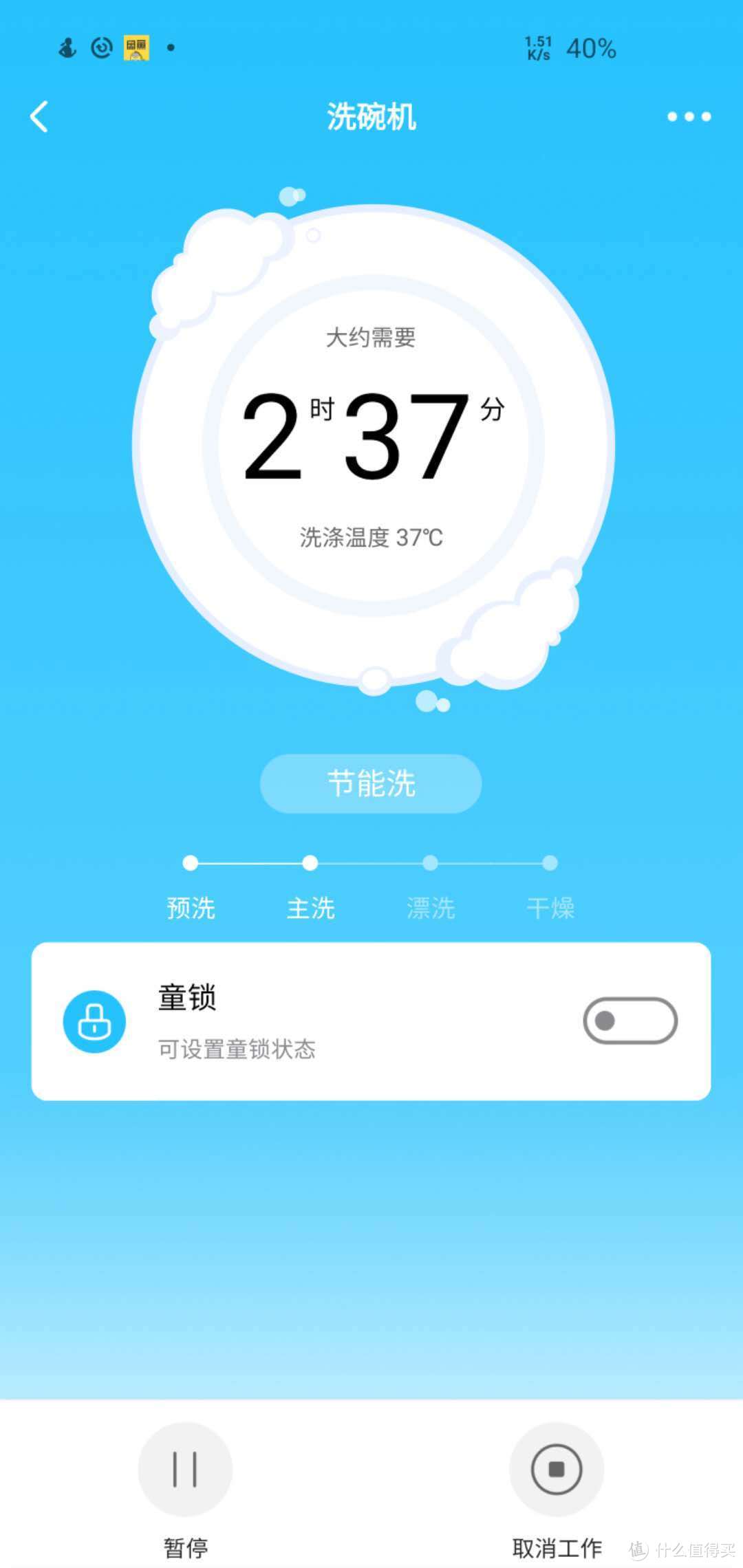 APP操控