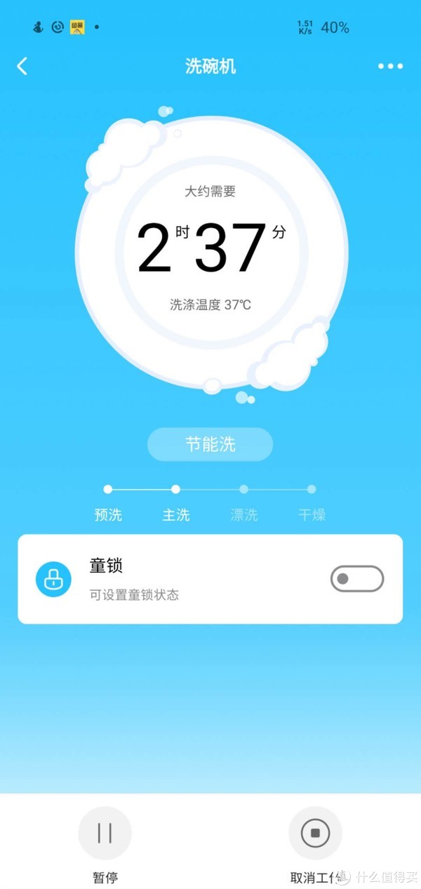 APP操控