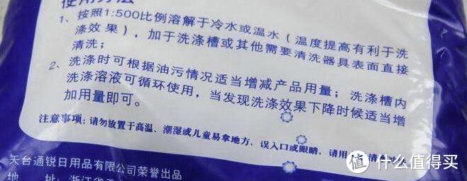 洗碗粉的警告