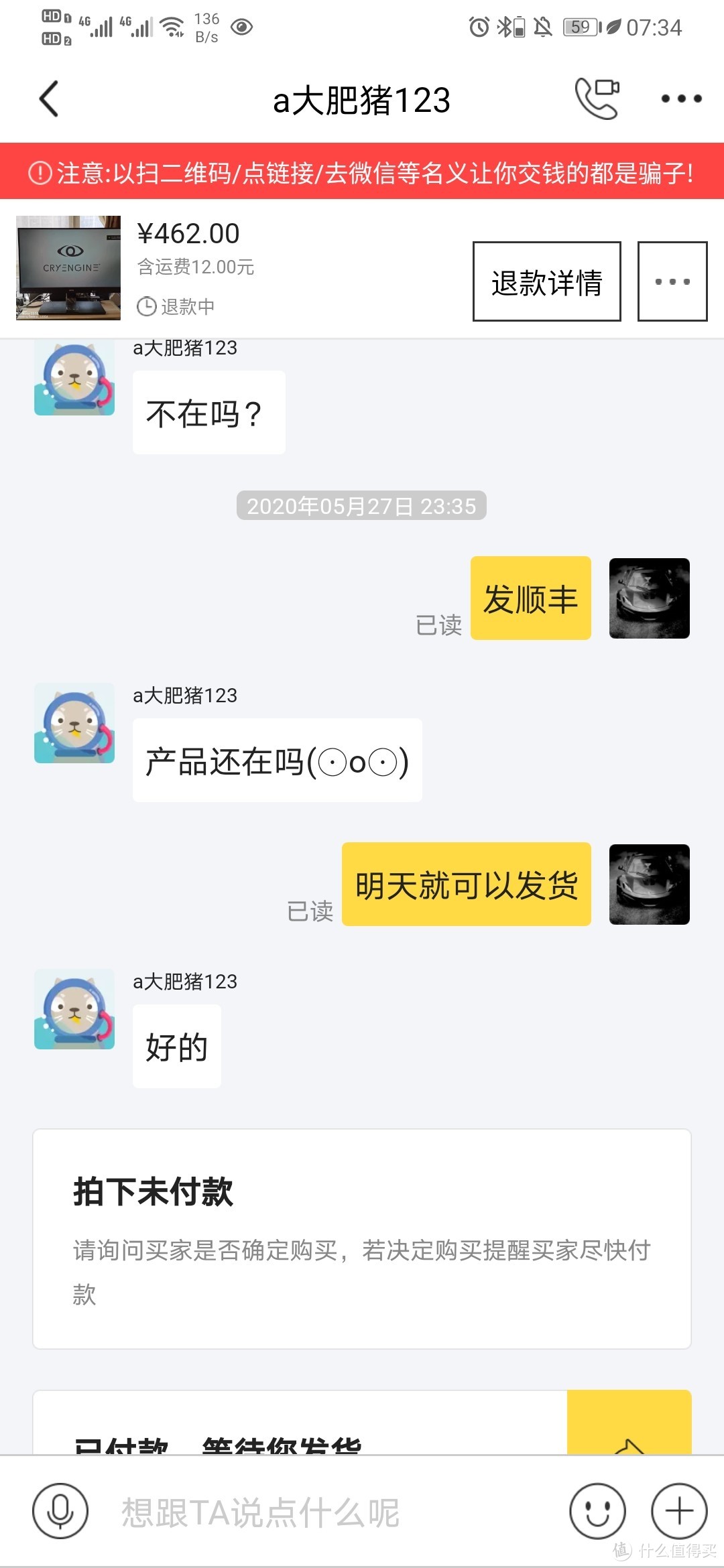 记一次闲鱼硬干骗子经历 附防骗指南