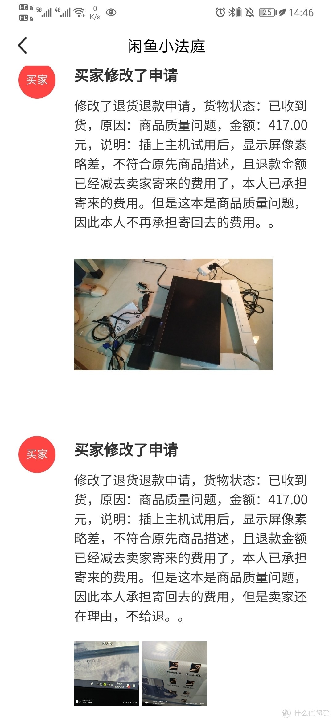 对方以显示屏像素差为理由退款