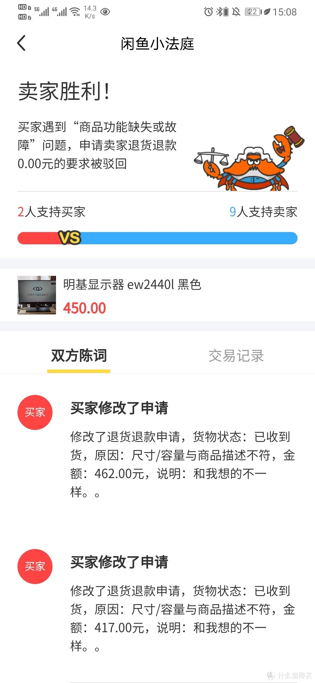 记一次闲鱼硬干骗子经历 附防骗指南