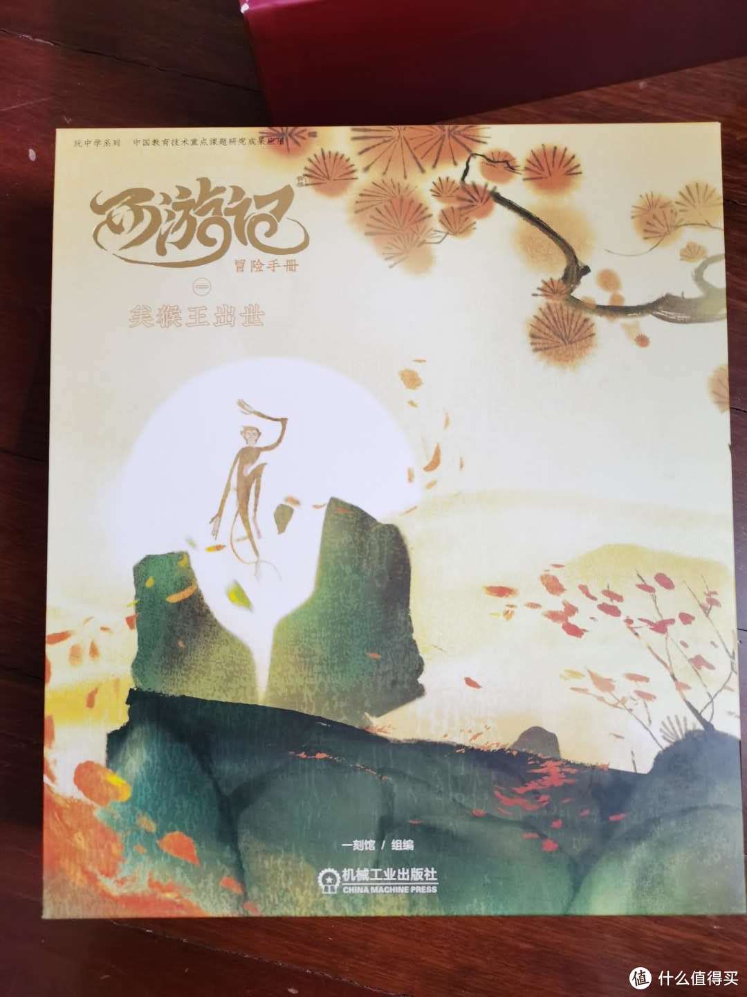 不同的年龄又不同的感概，再读《西游记冒险手册》有感！