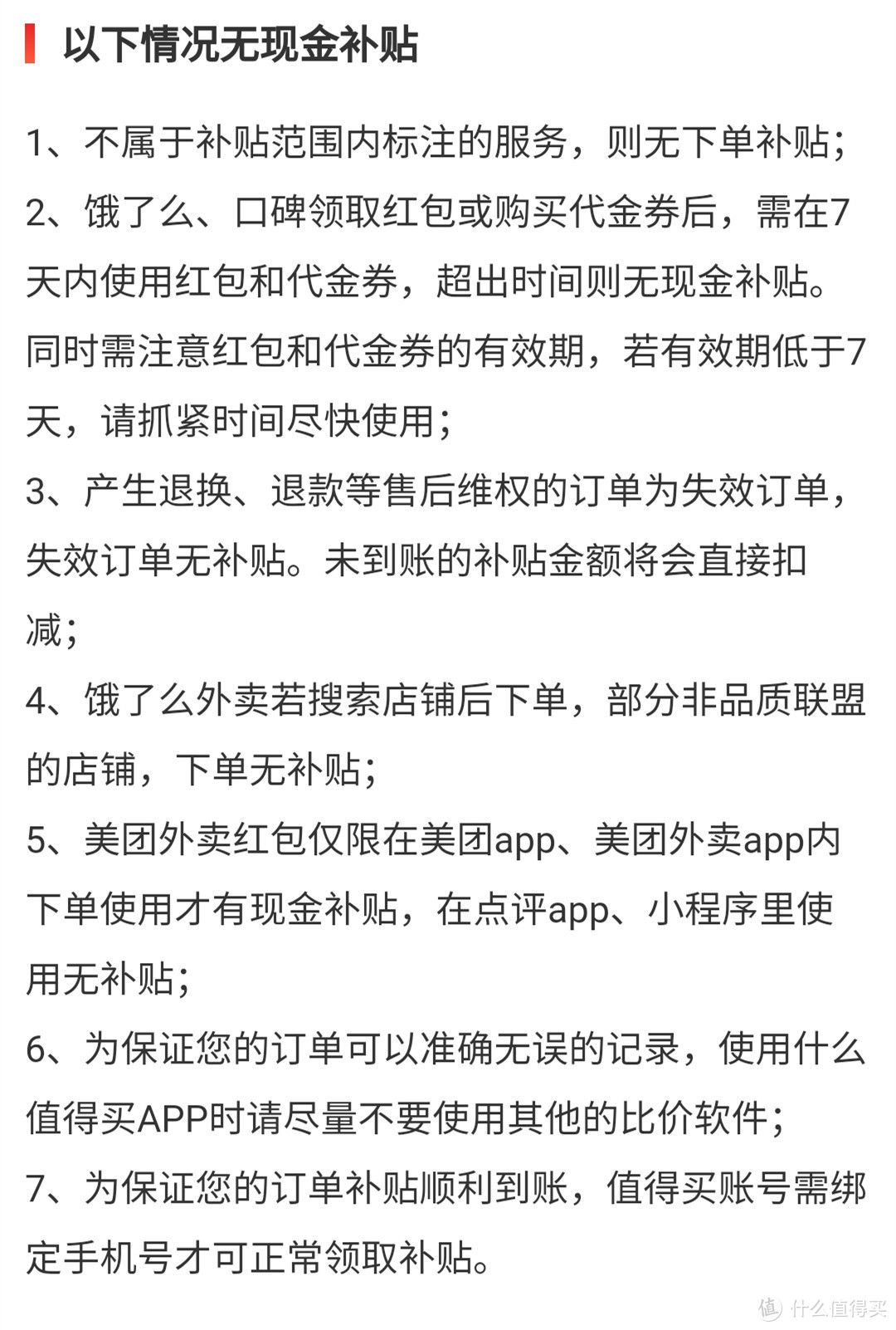 值得买开通外卖补贴？这个钱真的白捡！快去试试吧~