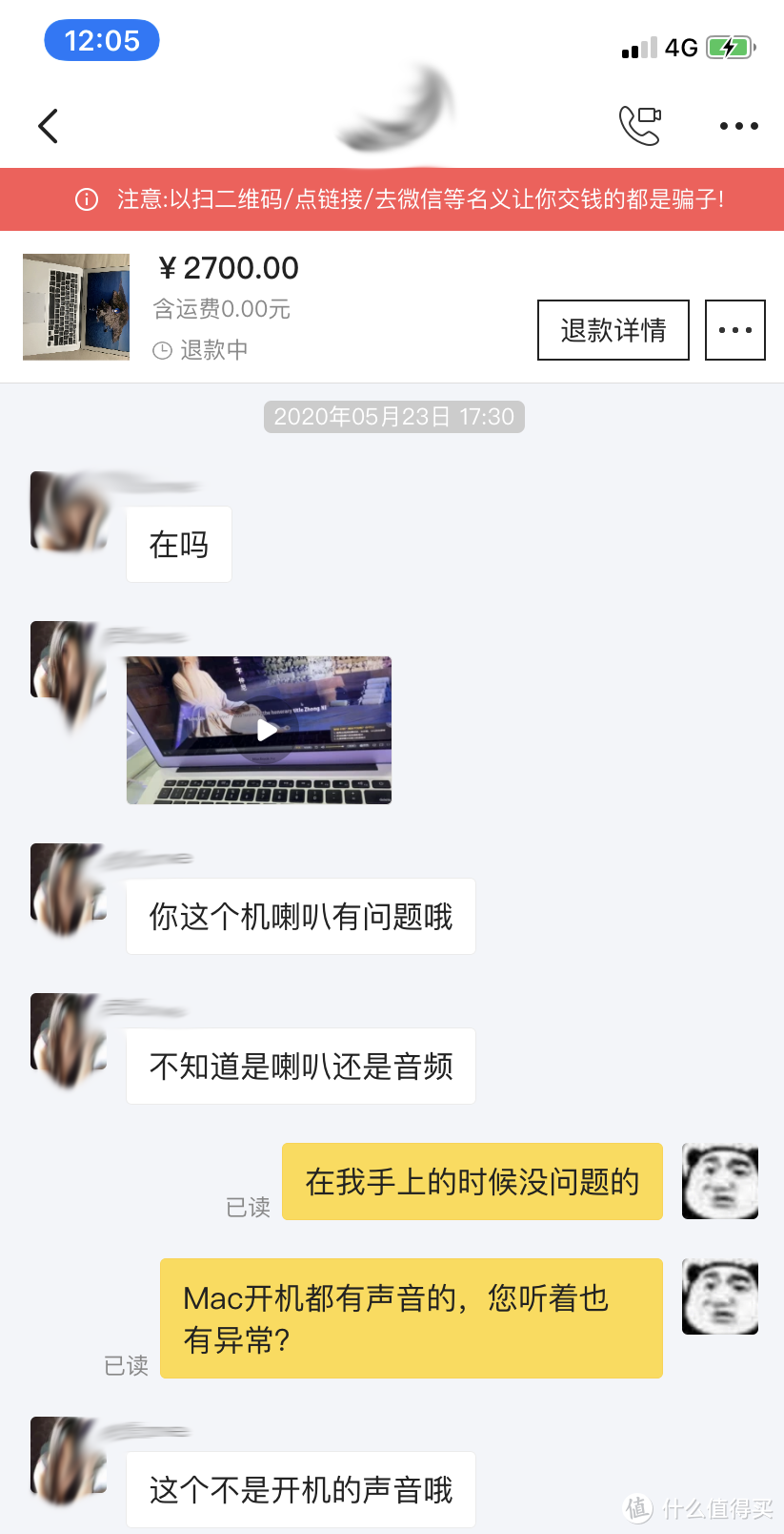 卖二手MacBook Air差点被诈骗？闲鱼纠纷及闲鱼小法庭全记录