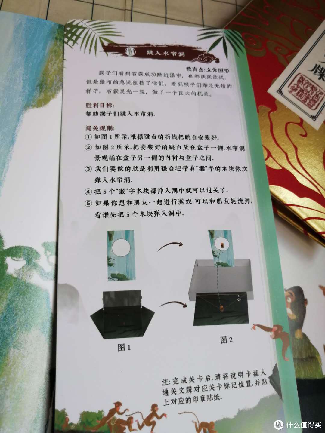 不同的年龄又不同的感概，再读《西游记冒险手册》有感！