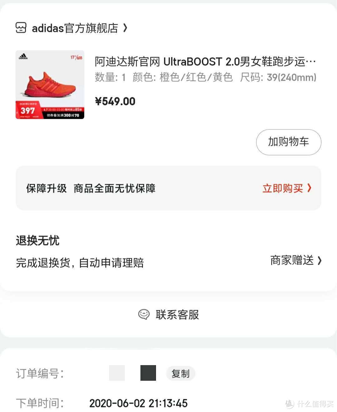 我也抢到两百多的UB了——Ultra boost 2.0城市版晒单二