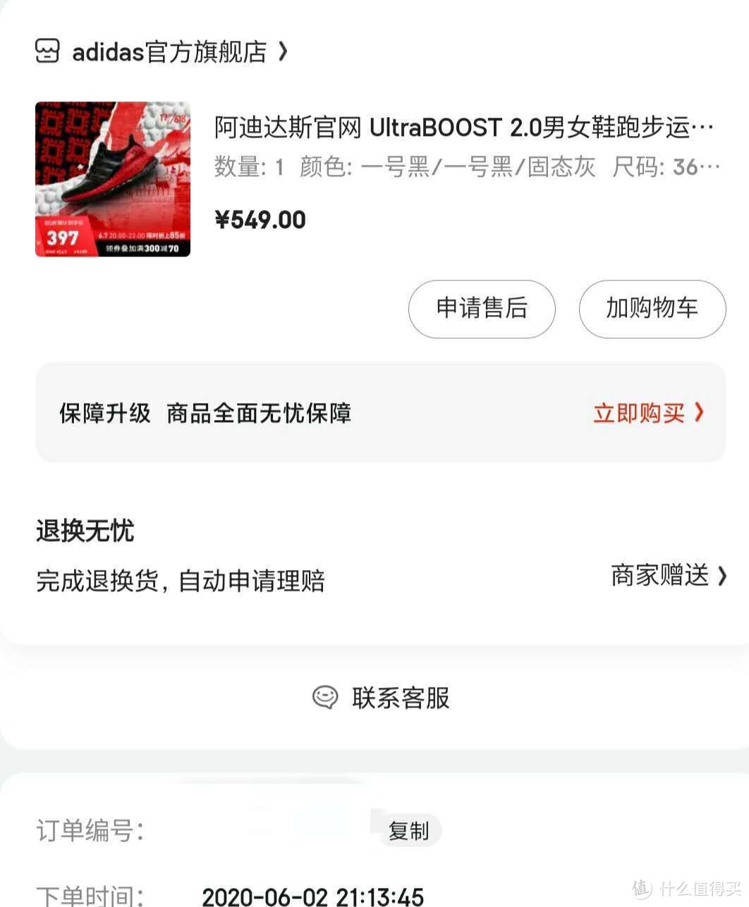 我也抢到两百多的UB了——Ultra boost 2.0城市版晒单二