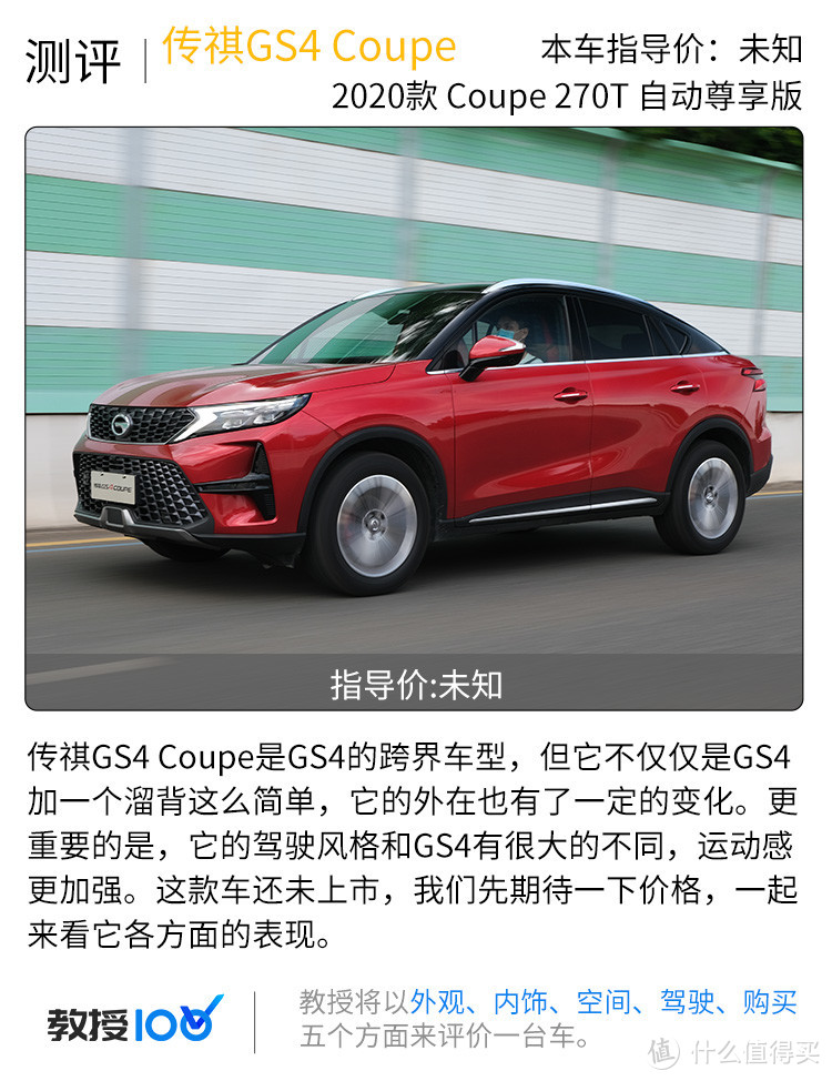 测试GS4 Coupe