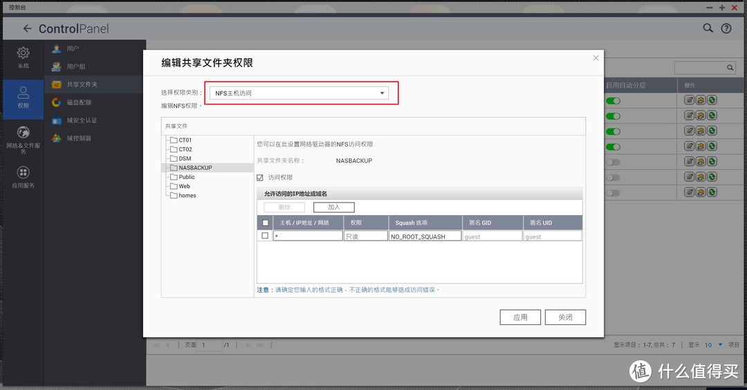 NAS同步百度云全攻略！一篇打尽win虚拟机、黑群、Docker操作演示