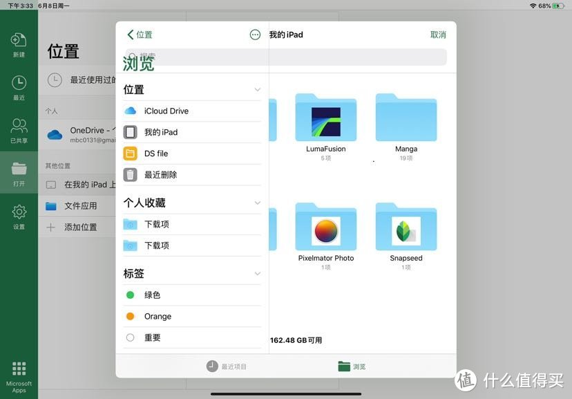 Excel里通过文件APP打开存储在iPad上的文档