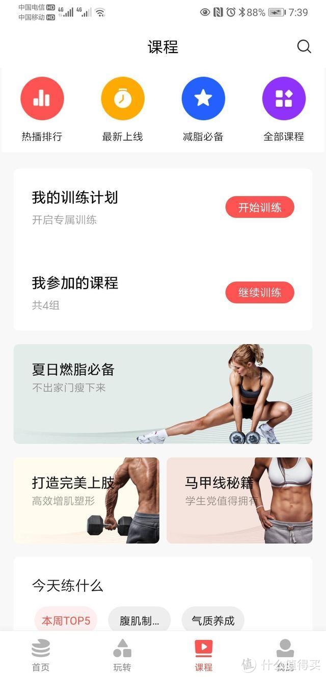 运动我更专业 华米Amazfit Ares户外运动智能手表