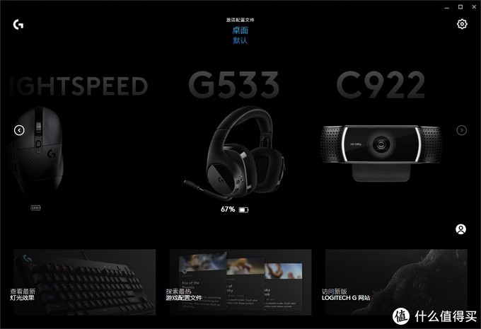 罗技耳机g533设置罗技耳机g533说明书 什么值得买