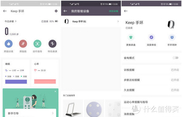 KEEP手环初体验：不运动会胖哒