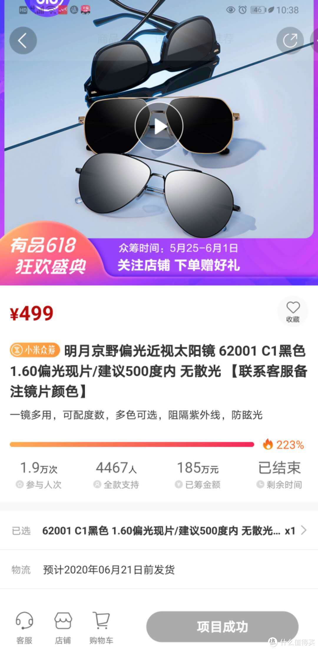 小米有品众筹价500度