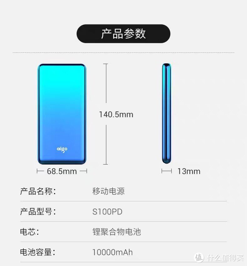 爱国者aigo移动电源S100PD评测