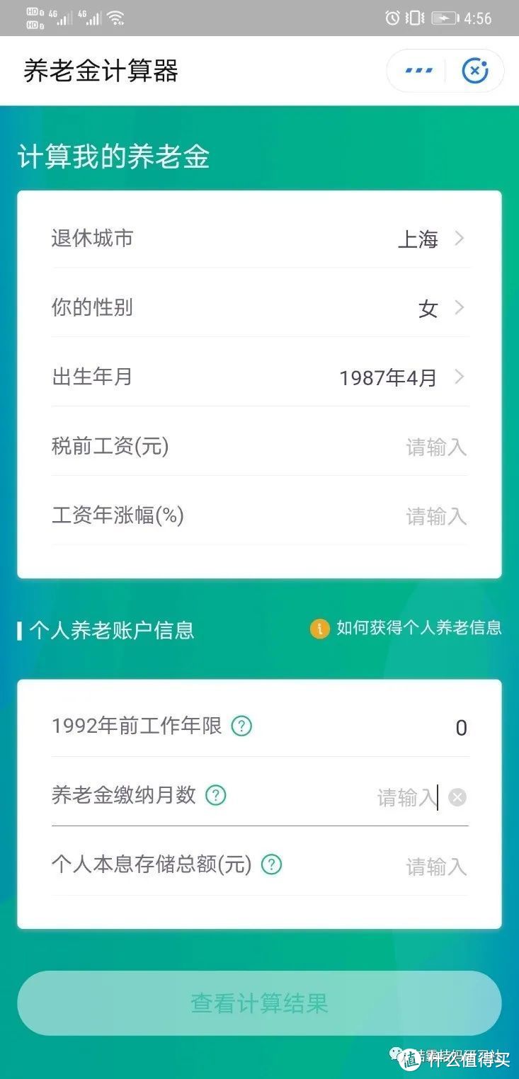 （支付宝小程序搜“养老金计算器”）