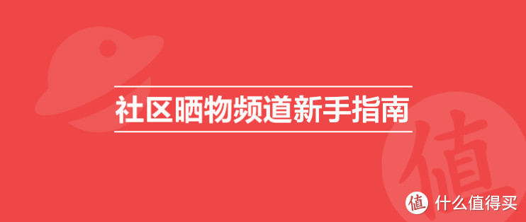 618好物晒单大挑战 完成任务人人有奖