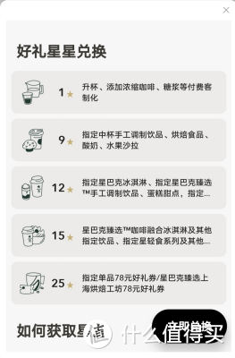 你会追“星”吗？可以兑换冰淇淋啦！——说说星巴克升级的金星级会员规章