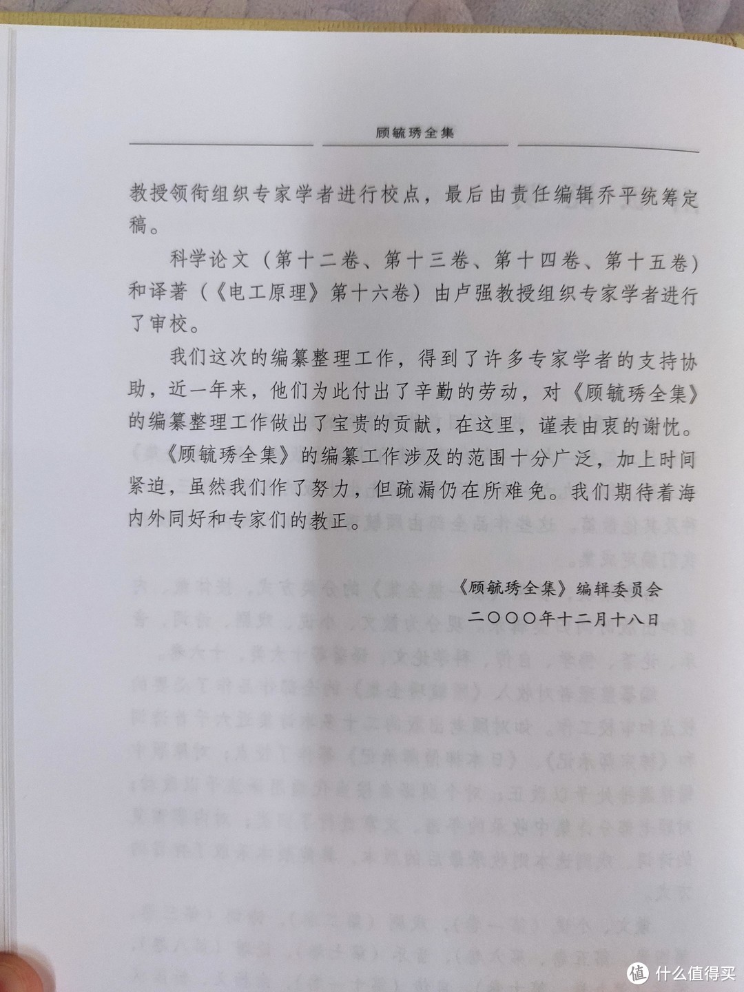 辽宁教育出版社《顾毓琇全集》小晒