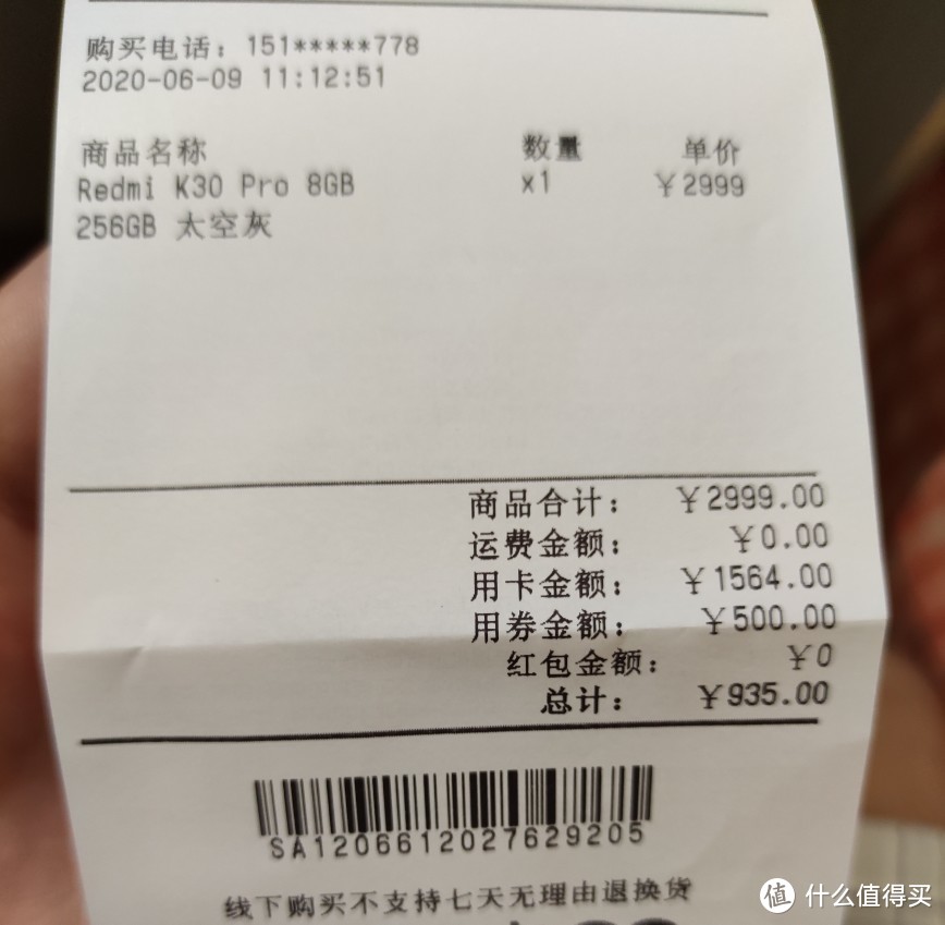 以旧换新，实付935元的红米K30Pro值得吗？…也许不划算，但方便