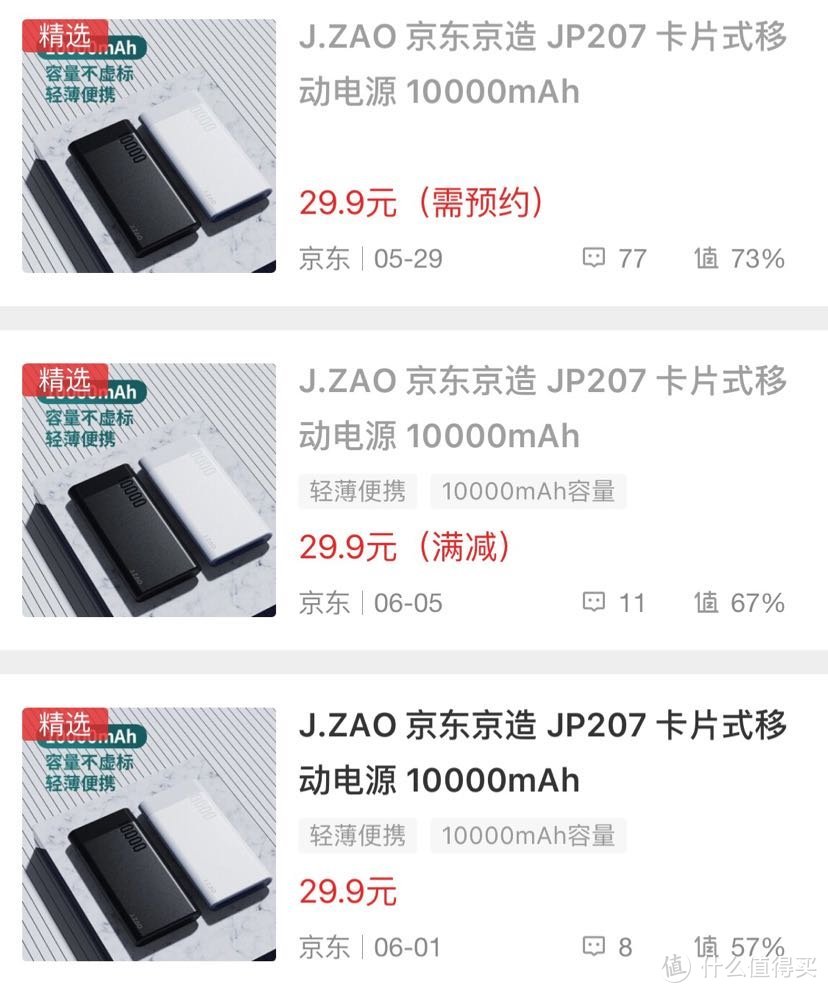 只求实用----京东京造10000mAh卡片式移动电源