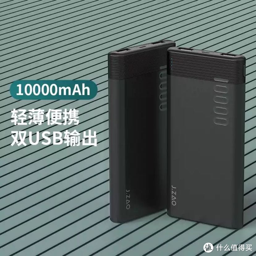 只求实用----京东京造10000mAh卡片式移动电源