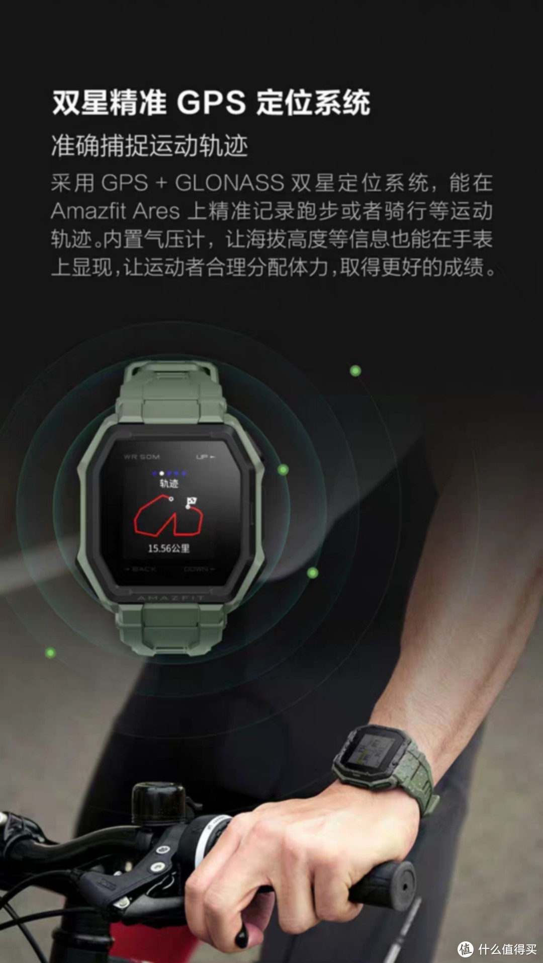  战神出道，战力几何？——华米科技Amazfit Ares户外智能运动