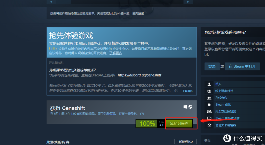 Steam游戏《变种基因》再次限时免费领取，这回一定要赶上哦！