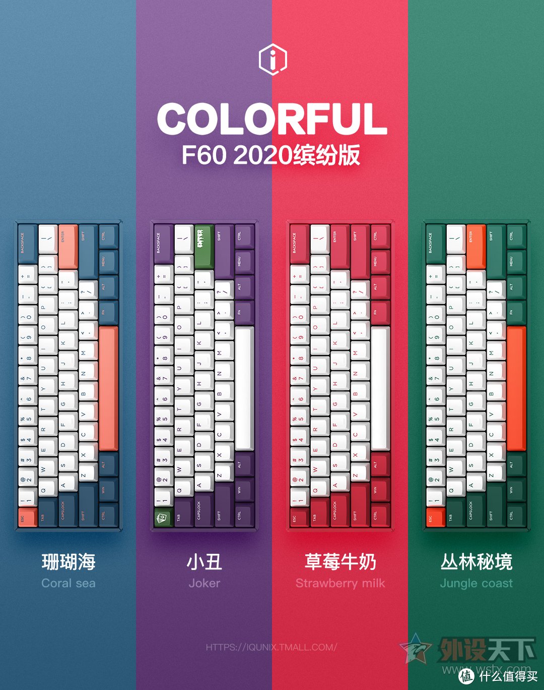 IQUNIX F60 2020缤纷版本机械键盘评测