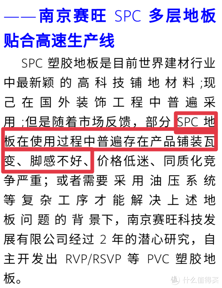 低价还没甲醛，SPC到底能不能用？真实使用1年……算了，还是地砖或WPC吧！SPC瓦变问题分析！