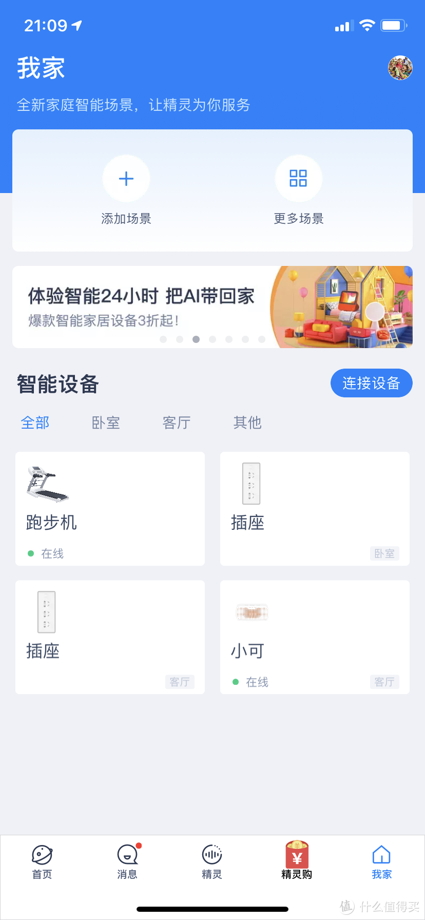 做更好的自己——评天猫精灵X5智能音箱