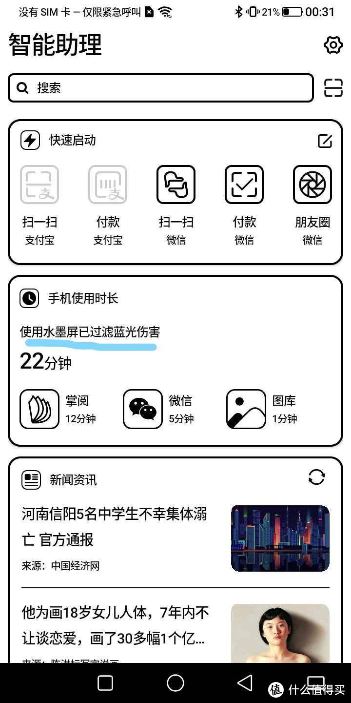 不用不知值不值篇七十三 终于找到了让熊孩子用上手机却部沉迷的方法 Facenote F1 安卓手机 什么值得买