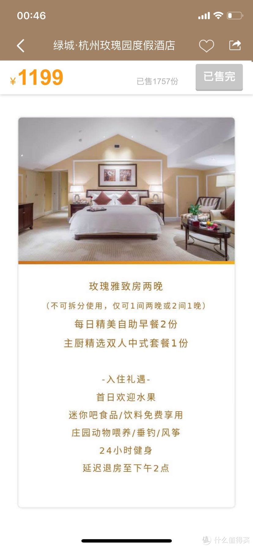 挂着“世界小型奢华酒店”名头的杭州绿城玫瑰园度假酒店体验如何