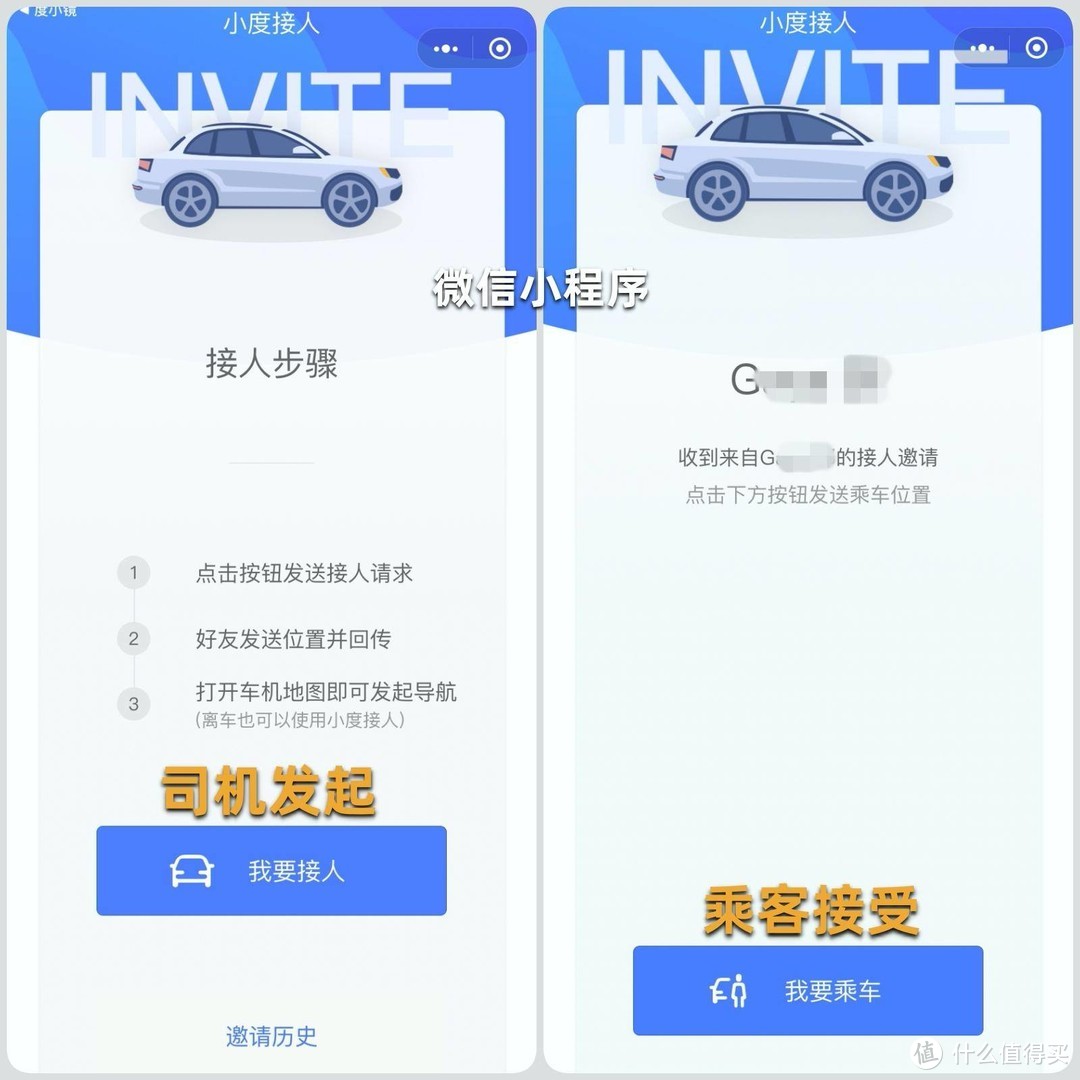 △通过度小镜APP或“小度接人”微信小程序，一键完成乘客定位和导航设置。