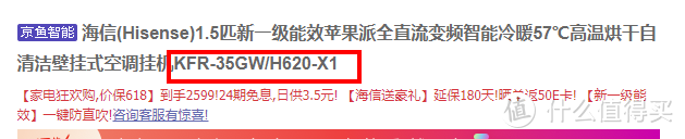 有颜有料，智能冷暖：海信大1匹KFR-26GW/H620-X1空调简评